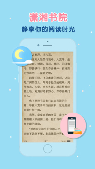 潇湘书院 3g版触屏手机软件app截图