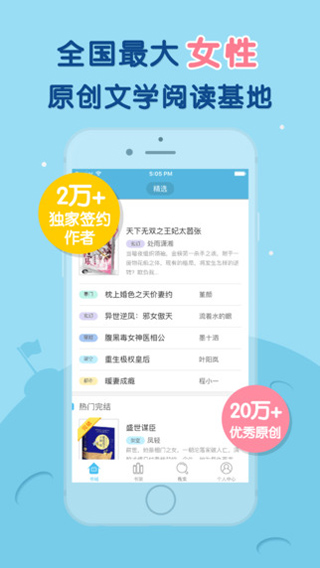 潇湘书院 3g版触屏手机软件app截图