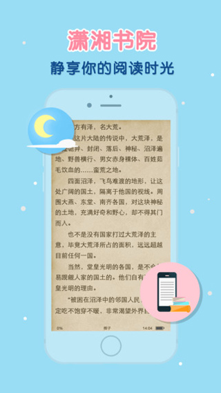 潇湘书院完结小说手机软件app截图