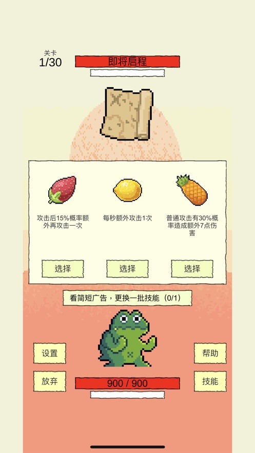 我选技闯关 手机版手游app截图