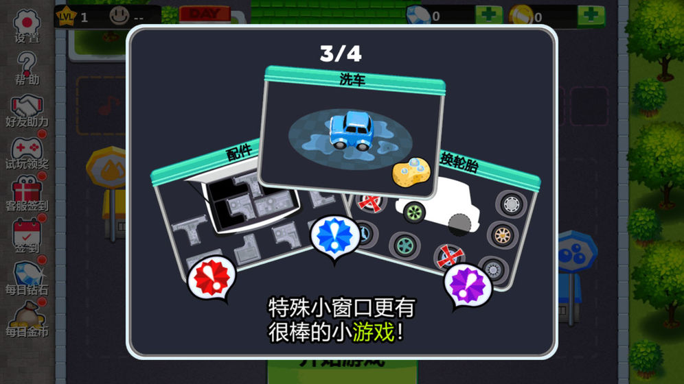 我的修车铺 中文版手游app截图