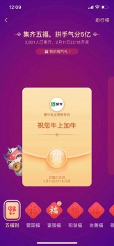 支付宝沾沾卡福字图片下载手机软件app截图