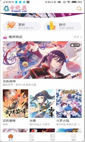 奇漫屋漫画免费下拉式手机软件app截图