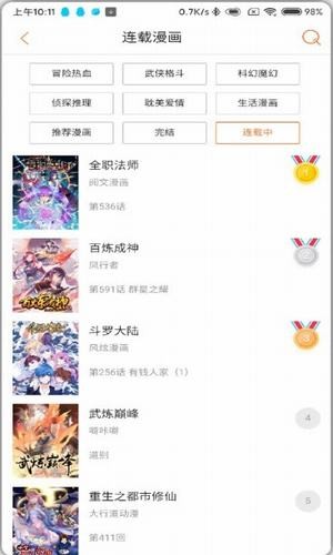 奇漫屋漫画免费下拉式手机软件app截图