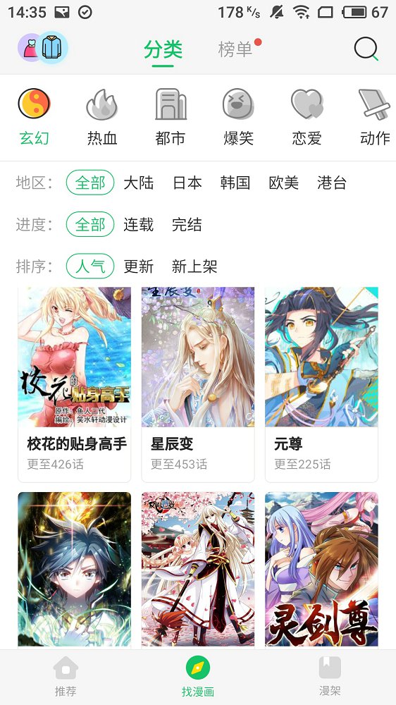 谜妹漫画 官方正版手机软件app截图