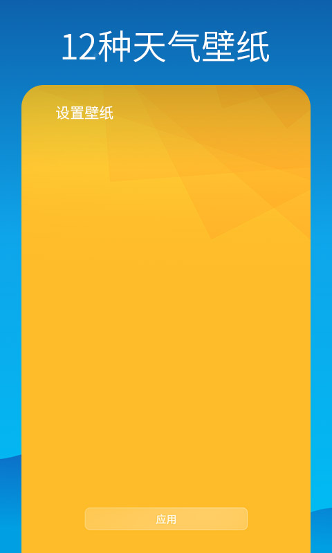 海豚天气壁纸手机软件app截图