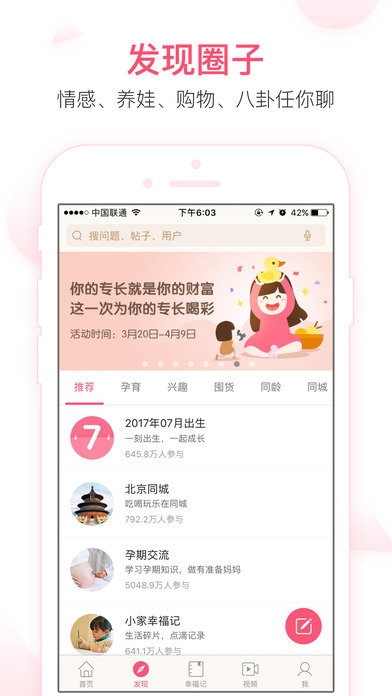 宝宝知道app下载安装手机软件app截图