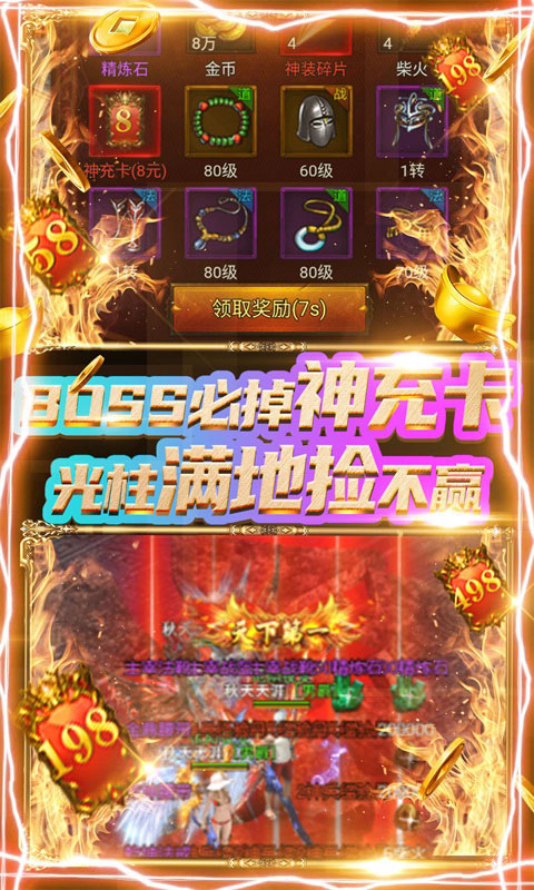 上古战歌 无限爆神充版手游app截图