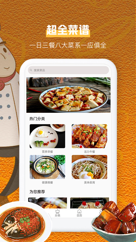 叮咚健康菜谱手机软件app截图