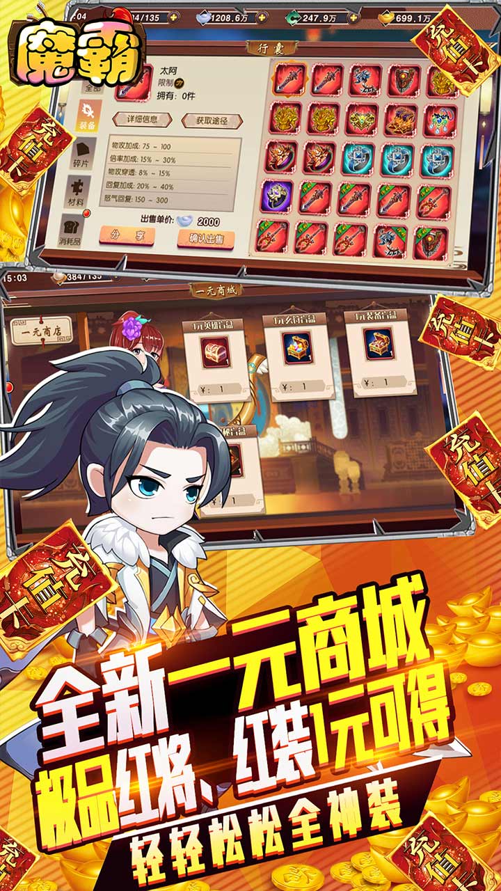 魔霸BT 1元商城版手游app截图