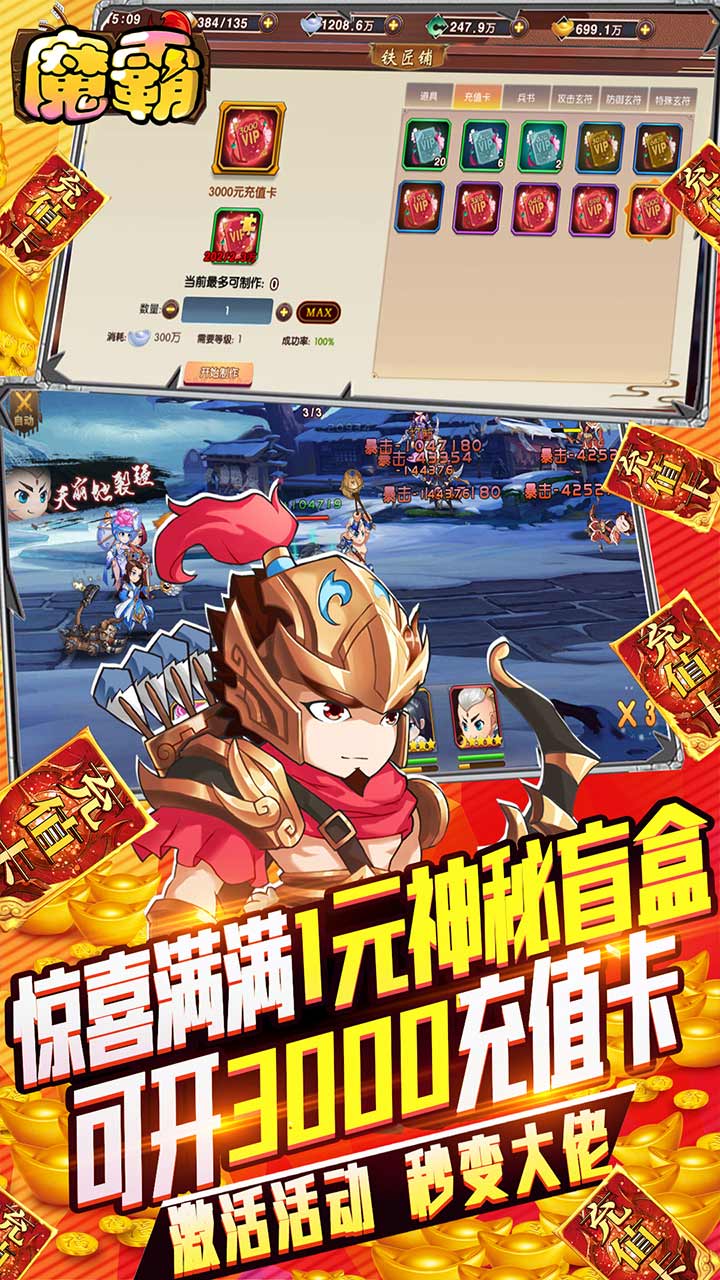 魔霸BT 1元商城版手游app截图