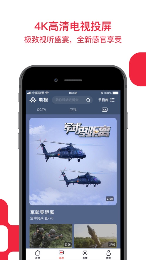 央视频斗罗大陆手机软件app截图