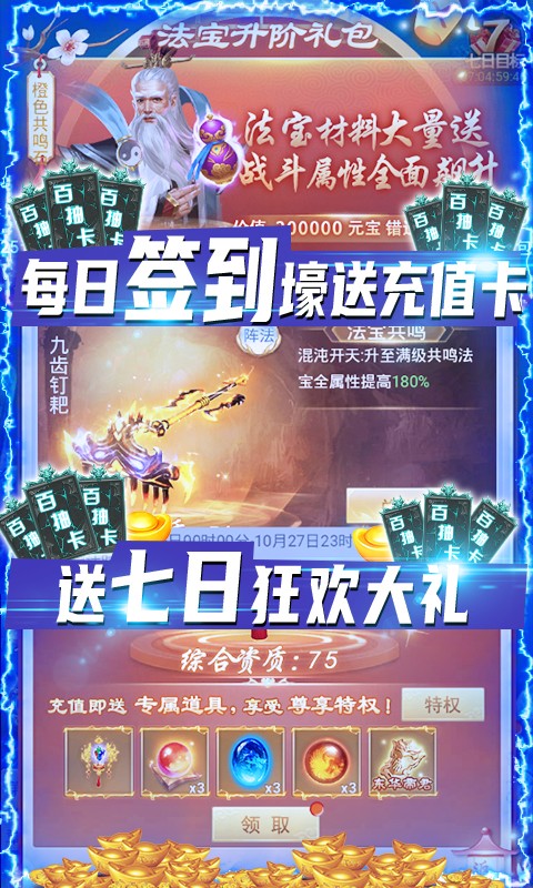 剑灭逍遥 欧皇爆充值版手游app截图