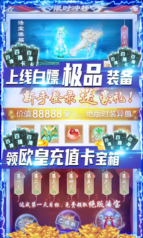 剑灭逍遥 欧皇爆充值版手游app截图