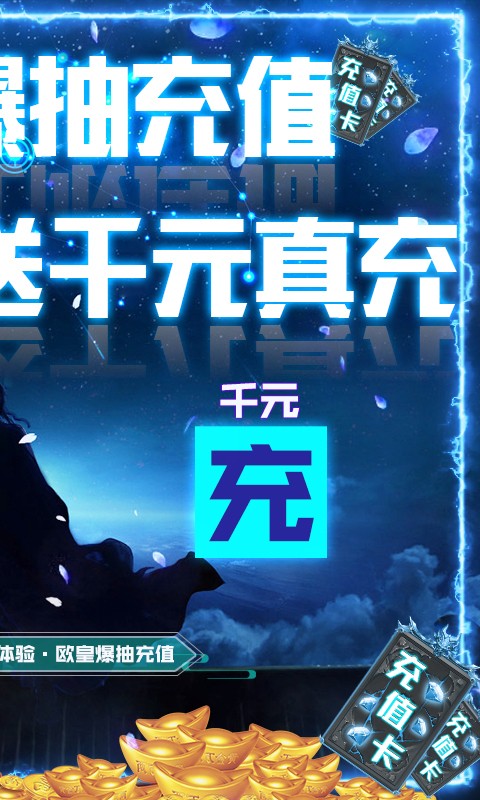 剑灭逍遥 欧皇爆充值版手游app截图