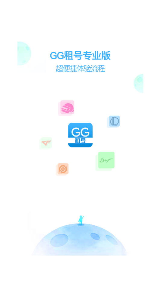 GG租号 专业版手机软件app截图
