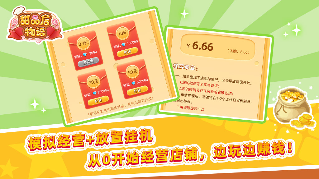 甜品店物语 最新版手游app截图