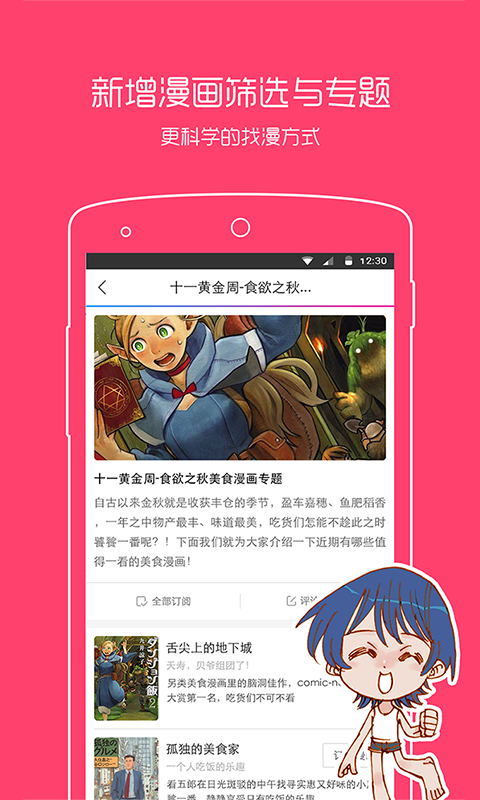 动漫之家app安卓版下载手机软件app截图