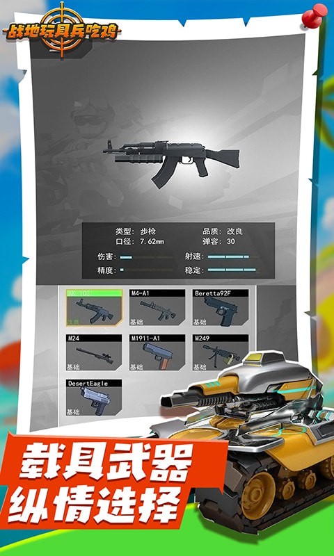 战地玩具兵模拟手游app截图