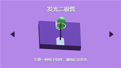 电路迷途 中文版手游app截图