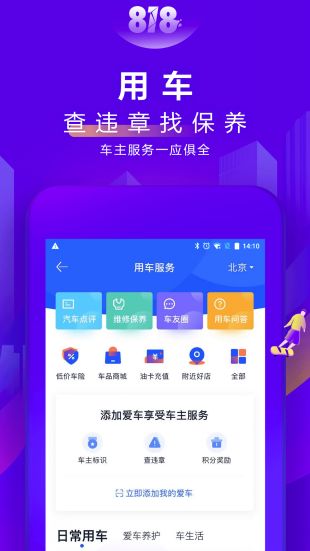 汽车之家下载安装手机软件app截图