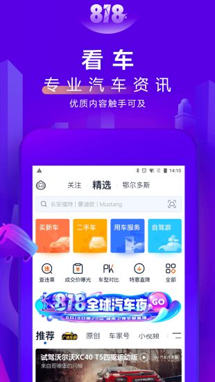 汽车之家下载app下载手机软件app截图