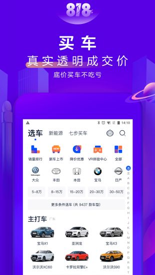 汽车之家下载app下载手机软件app截图