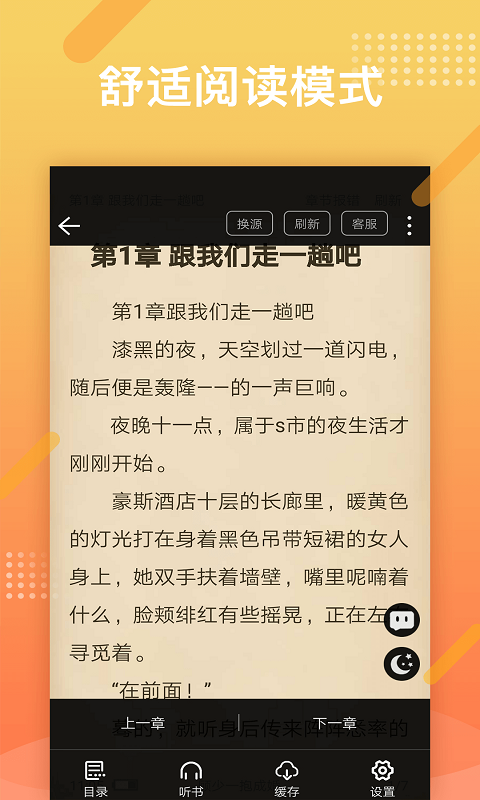 橘子小说浏览器在线阅读手机软件app截图