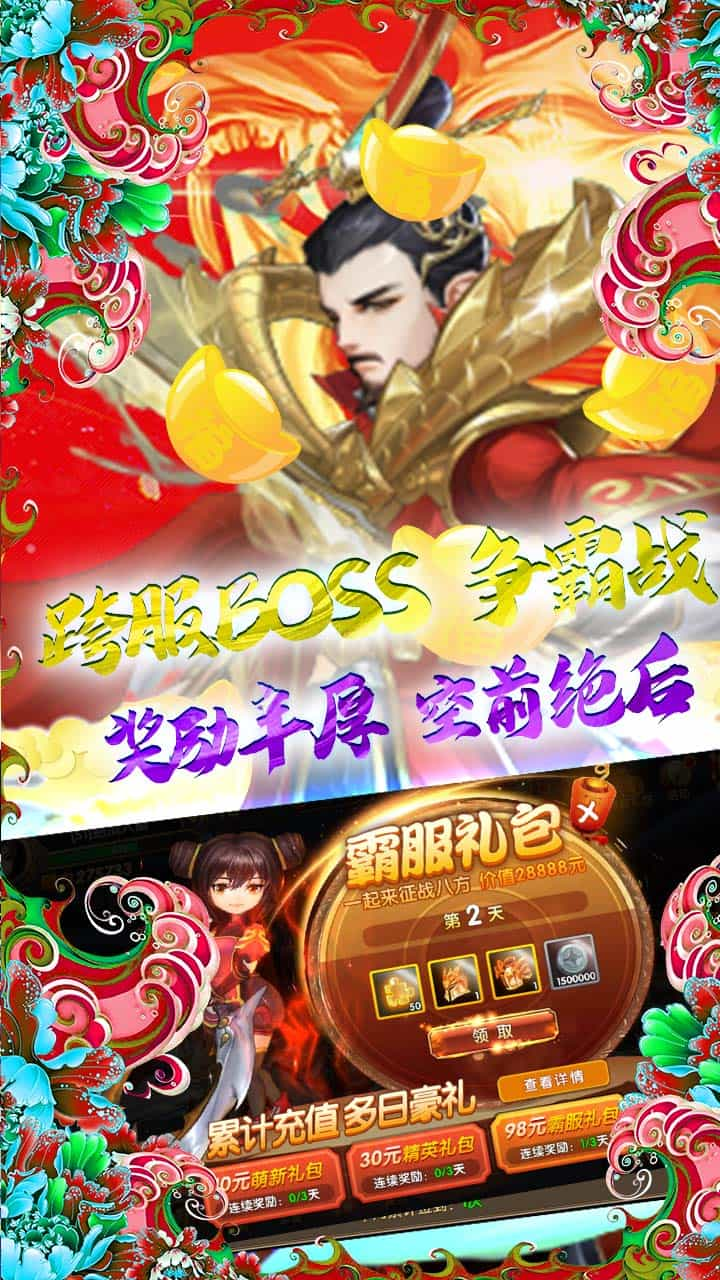 三国将无双BT 无限抽充值版手游app截图