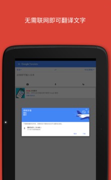 谷歌翻译app官网下载手机软件app截图
