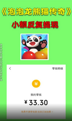 泡泡龙熊猫传奇手游app截图