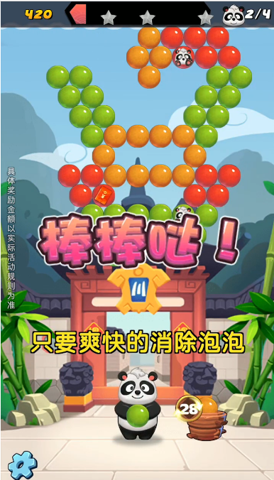 泡泡龙熊猫传奇 红包版手游app截图