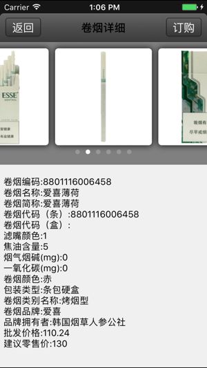 新商联盟订烟登录官网手机软件app截图