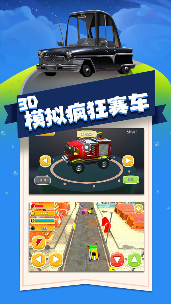 3D模拟疯狂赛车 单机版手游app截图