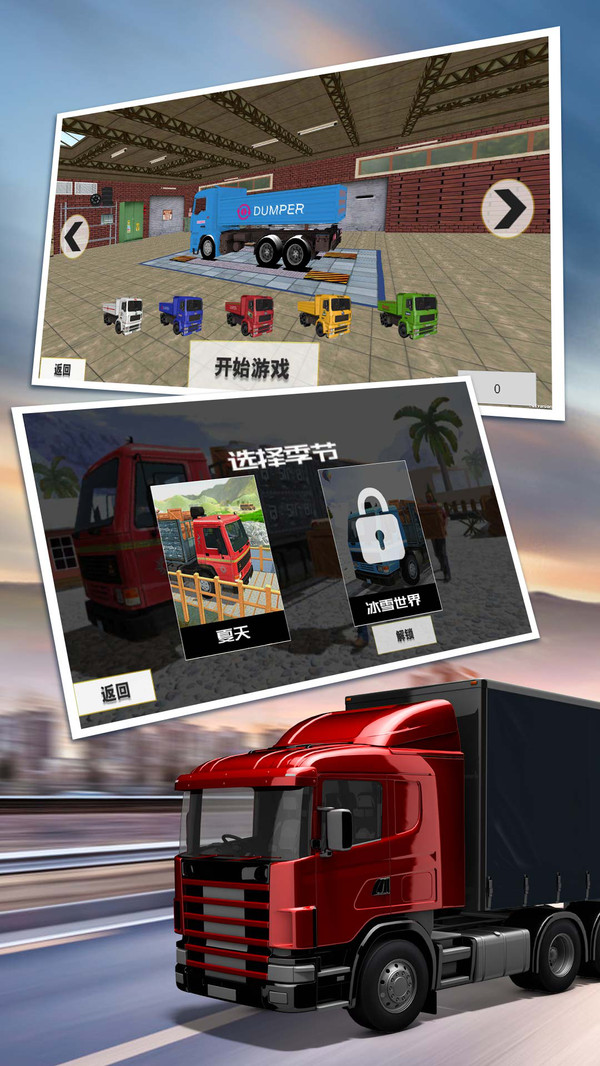 大卡车驾驶 手机版手游app截图