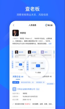 爱企查 商标查询手机软件app截图