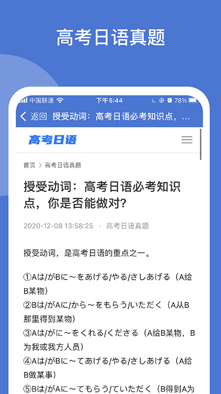 高考日语学习手机软件app截图