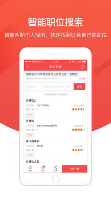 公考雷达 官网版手机软件app截图