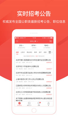 公考雷达 官网版手机软件app截图