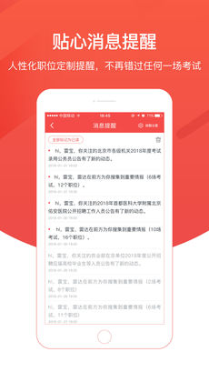 公考雷达 官网版手机软件app截图