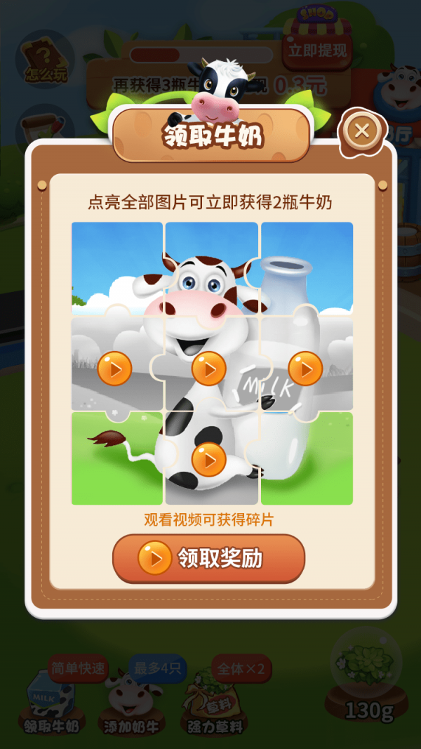 一起养奶牛手游app截图