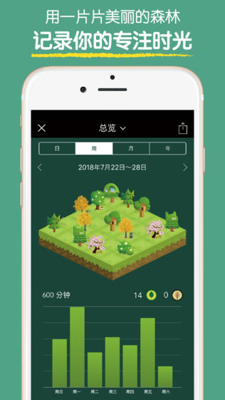 专注森林 专业版手游app截图