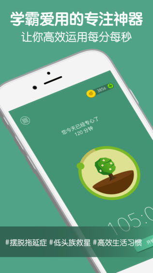 专注森林 专业版手游app截图