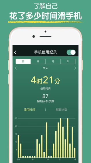 专注森林手游app截图