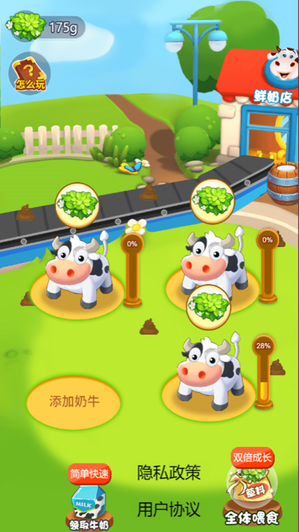 一起养奶牛 中文版手游app截图