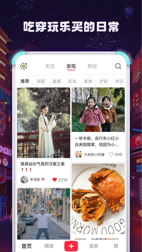 小红书app官方下载手机软件app截图