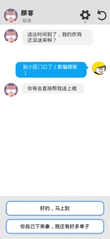 聊天模拟器手游app截图