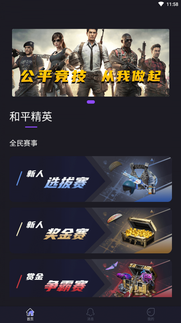 龙王电竞手机软件app截图