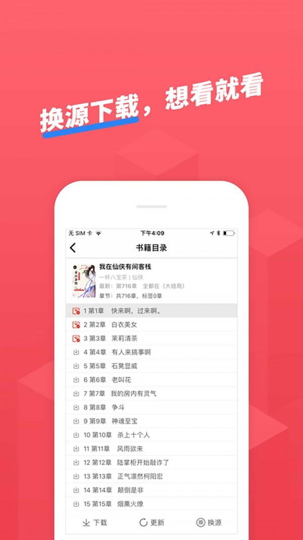 小小追书 最新版手机软件app截图