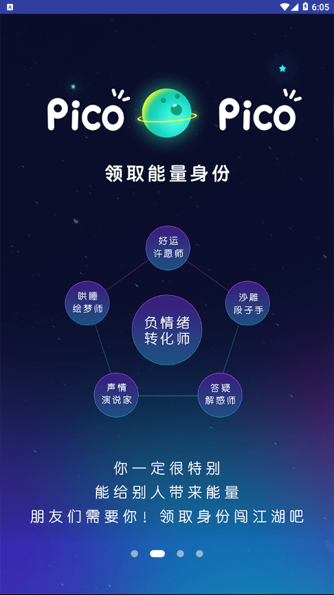 picopico恋爱合拍手机软件app截图